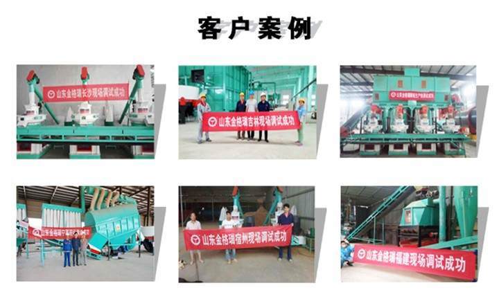顆粒機(jī)廠家客戶(hù)案例